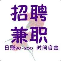 手机赚米100-200日