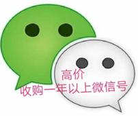 微信老号收购