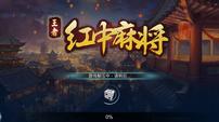 王者/中麻将招总代理