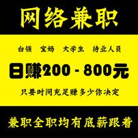 网络/职带底薪