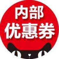 淘宝天猫内部优惠券免费领取