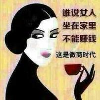 想赚钱的加我