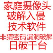 摄像头破解入侵扫描技术软件