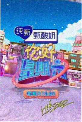 综艺周末厨房在线观看