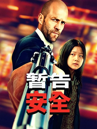 琪琪影院 第九次日落 影片海报