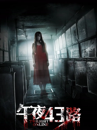 长夜归途 公路电影海报 午马影视免费观看