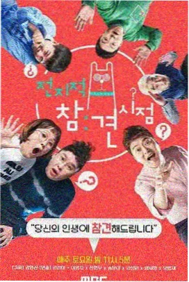 秋霞影视高分综艺《周末去露营》高清封面