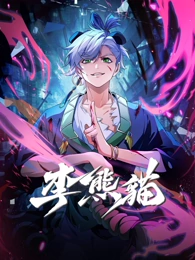 秋霞影视国漫新番《纸鸢少年》高清封面