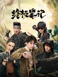 琪琪影院 灯火人家 剧集海报