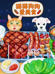 达达兔漫游奇境动画封面
