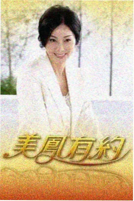 城市漫游计划旅行综艺免费观看海报