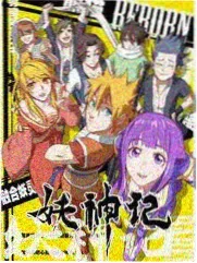 声浪纪元综艺封面