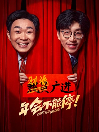 长夜将尽 电影海报