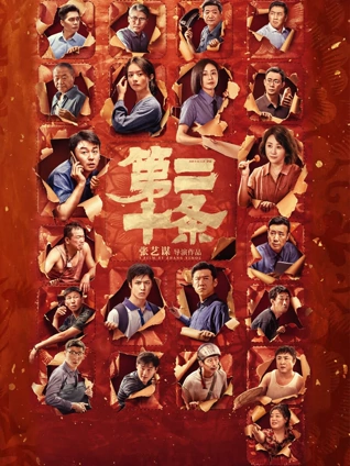 渡口无灯剧照