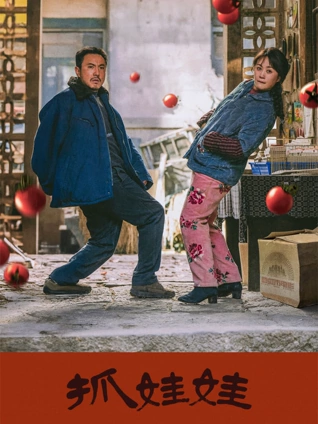 红桃影视电影《追风年代》海报