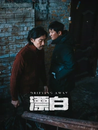少年不惧岁月长 校园短剧在线观看免费版高清