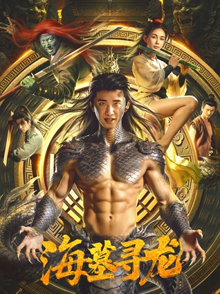 第七次日落电影封面