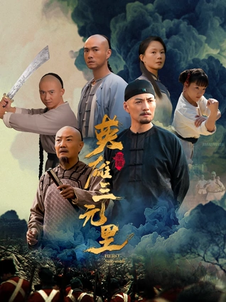 星光传媒推荐电影 无声来电
