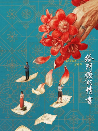 蘑菇tv《雪线以上》冒险纪实电影封面