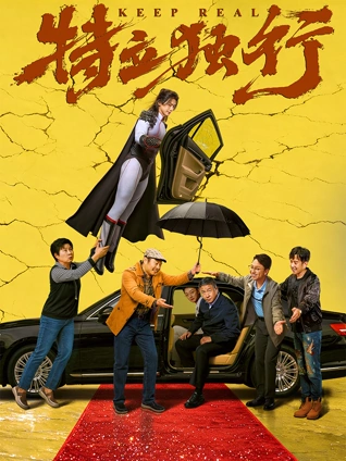 电影《反向潮汐》海报