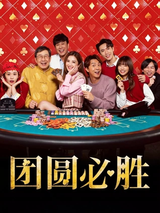 星辰影视历史剧情片长夜将明海报