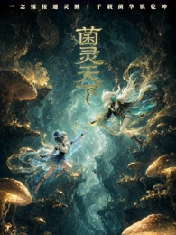 铁翼战线 动漫海报