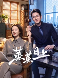 荔枝影视 热播剧集《归途列车》海报